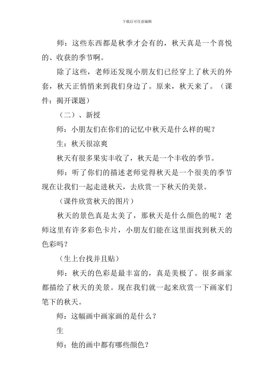 长春版小学三年级上册语文《秋天来了》教案及说课设计_第2页