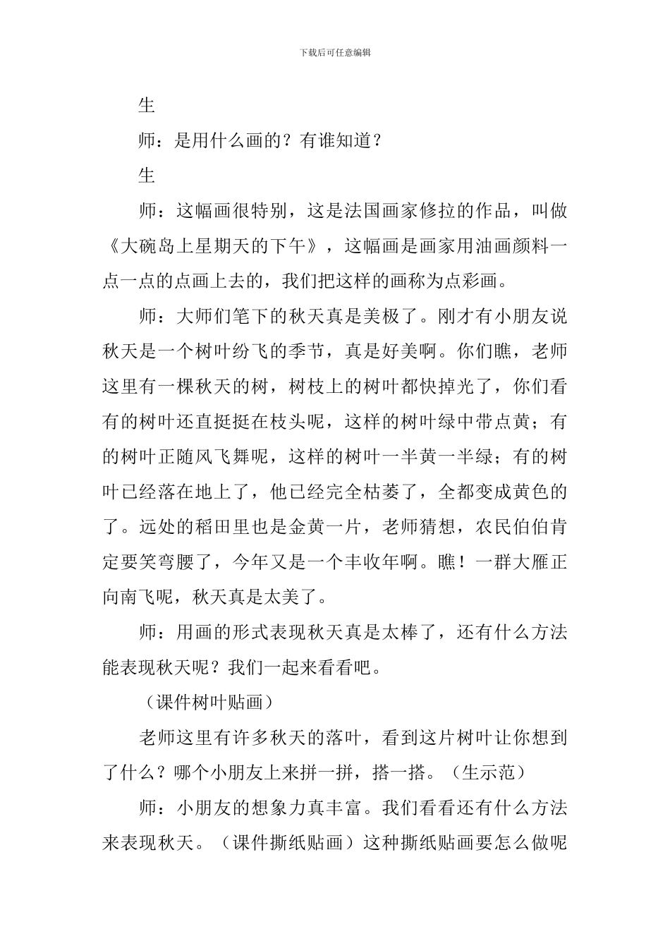 长春版小学三年级上册语文《秋天来了》教案及说课设计_第3页