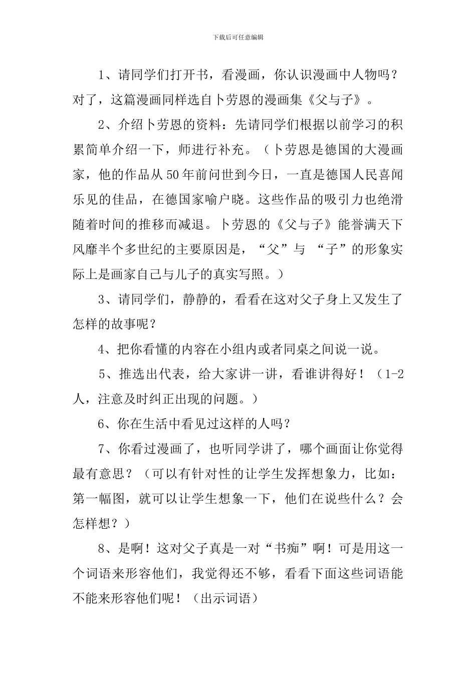 长春版小学三年级下册语文《书痴》教案三篇_第2页