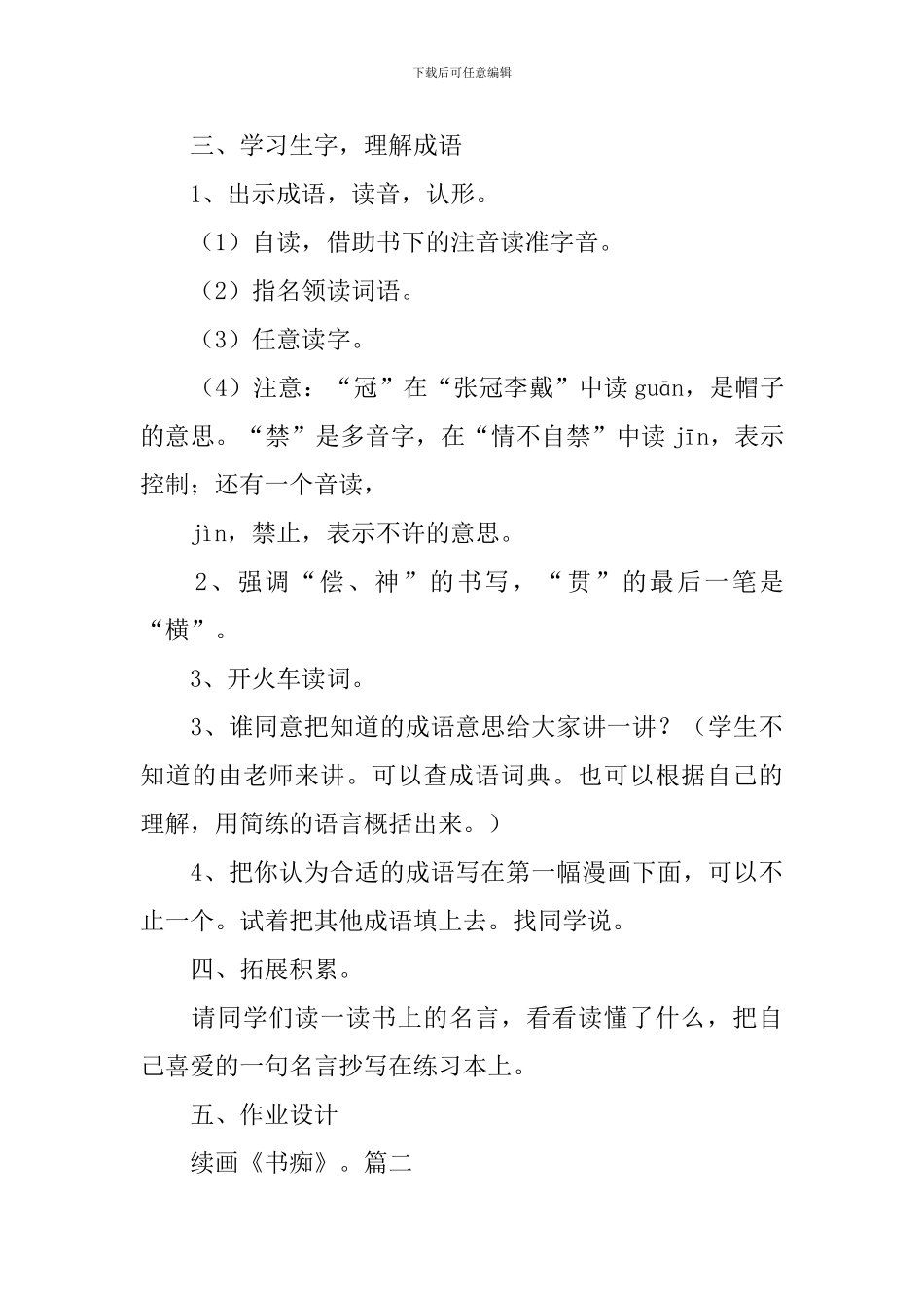 长春版小学三年级下册语文《书痴》教案三篇_第3页