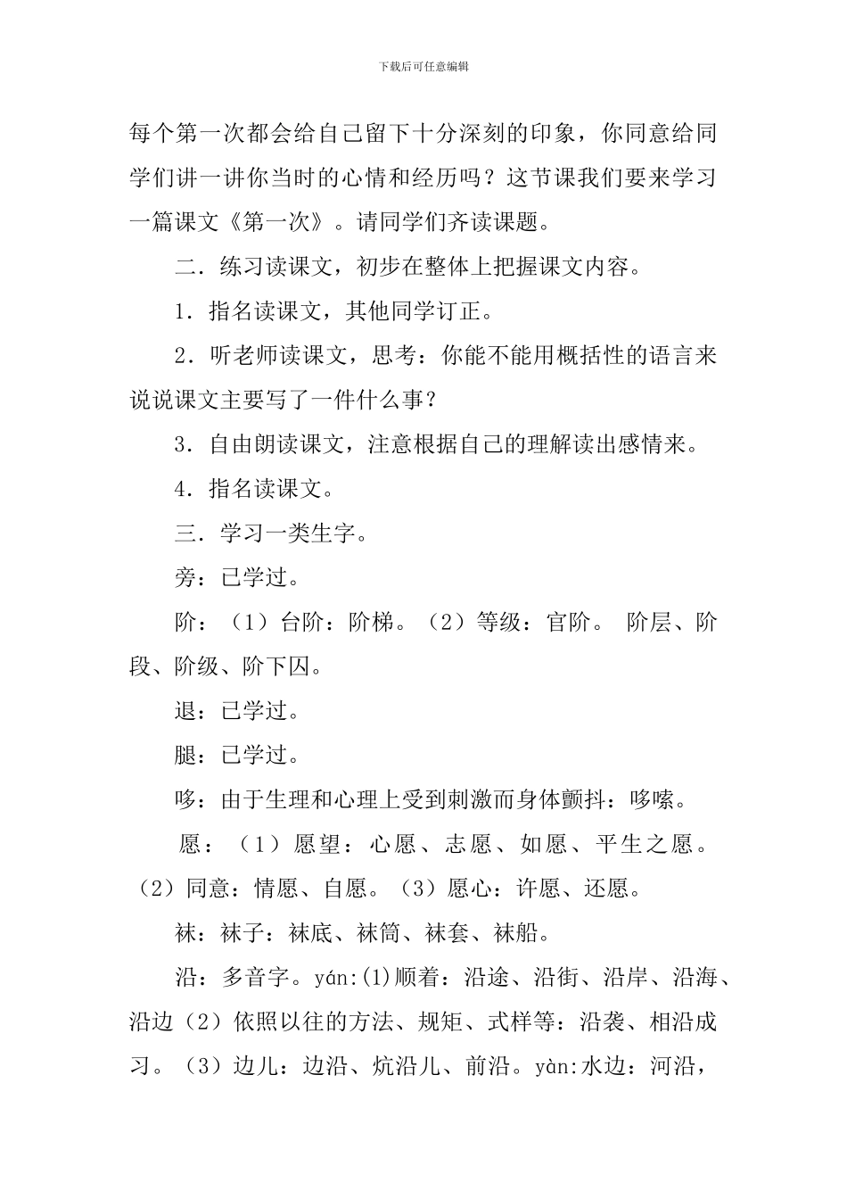 长春版小学三年级下册语文《第一次》教案范文三篇_第2页