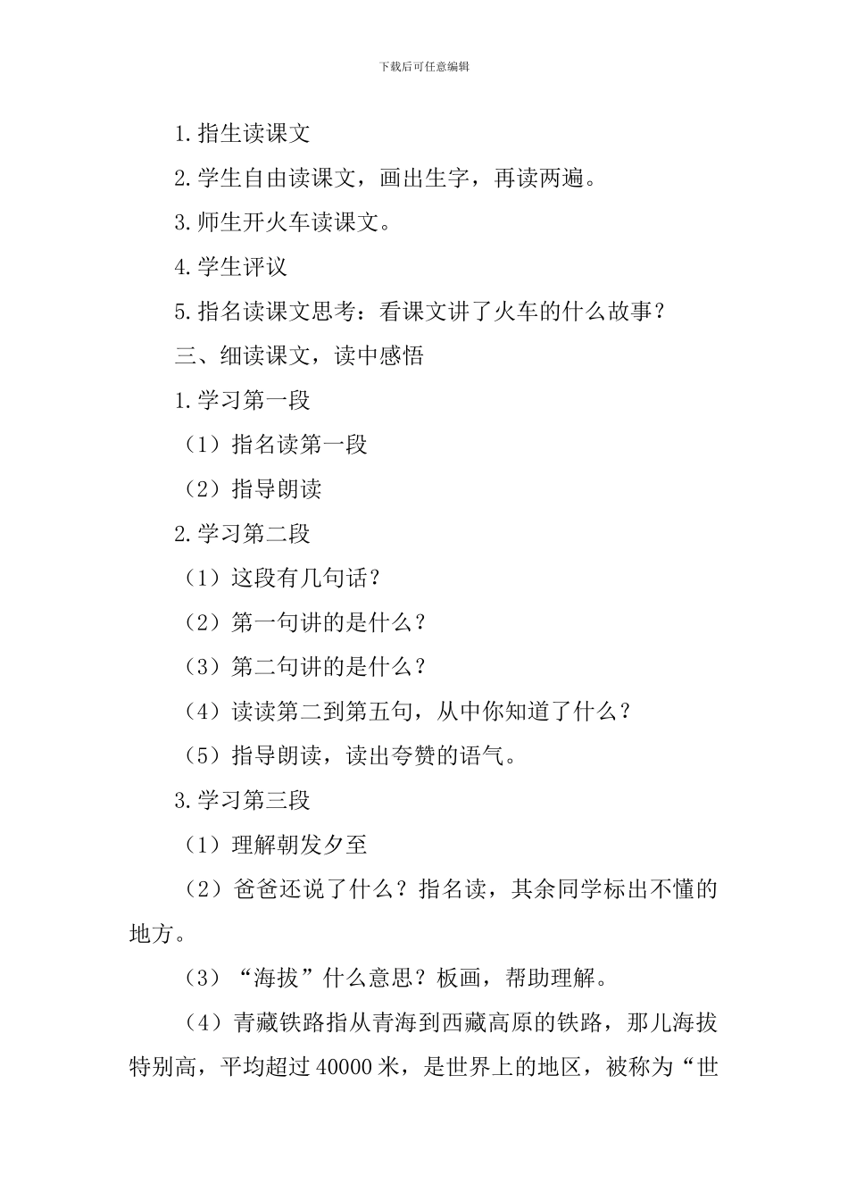 长春版小学二年级语文下册《火车的故事》教案三篇_第2页