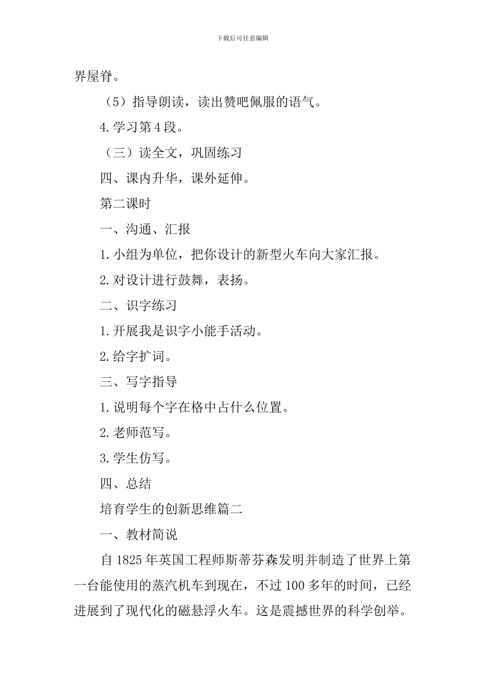 长春版小学二年级语文下册《火车的故事》教案三篇_第3页