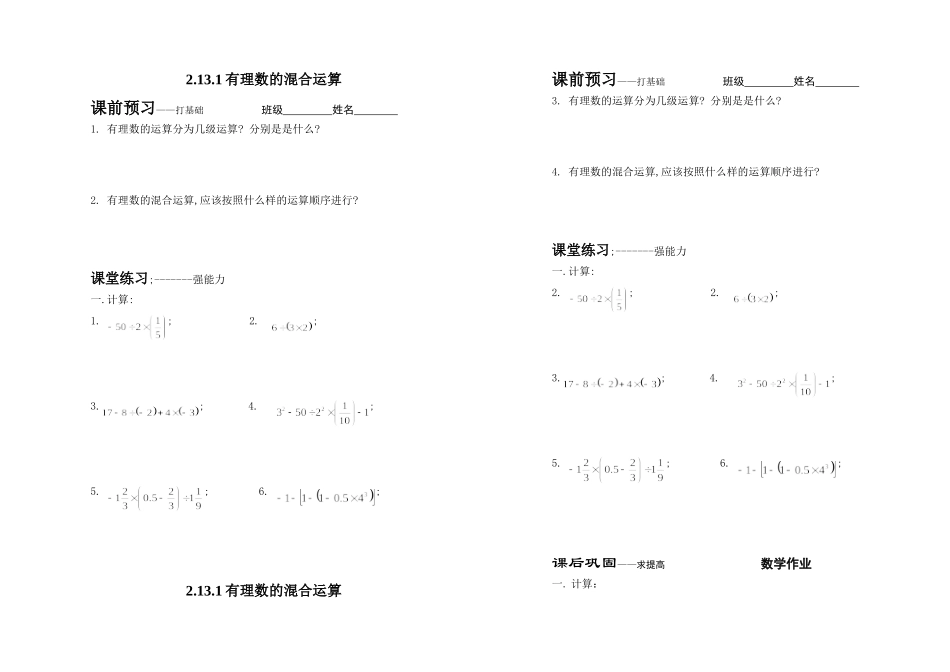2.13.1有理数的混合运算_第1页