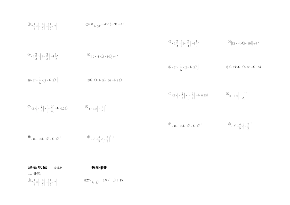 2.13.1有理数的混合运算_第2页