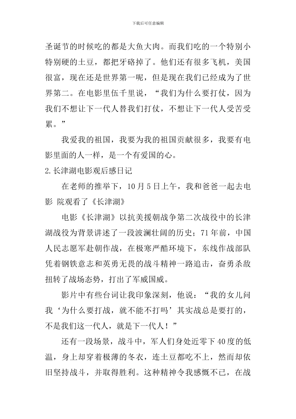 长津湖电影观后感日记大全_第2页