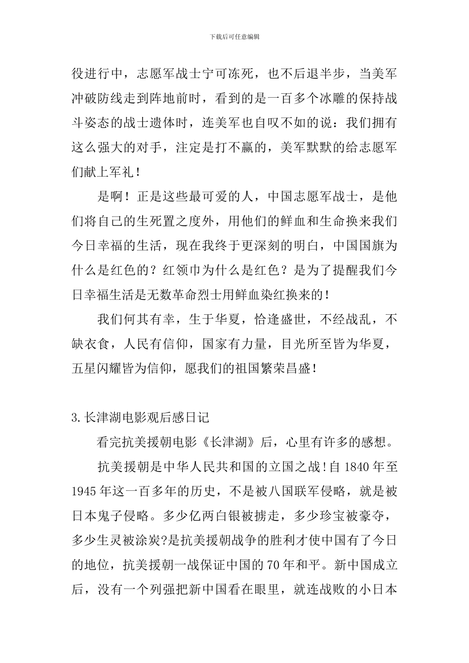 长津湖电影观后感日记大全_第3页