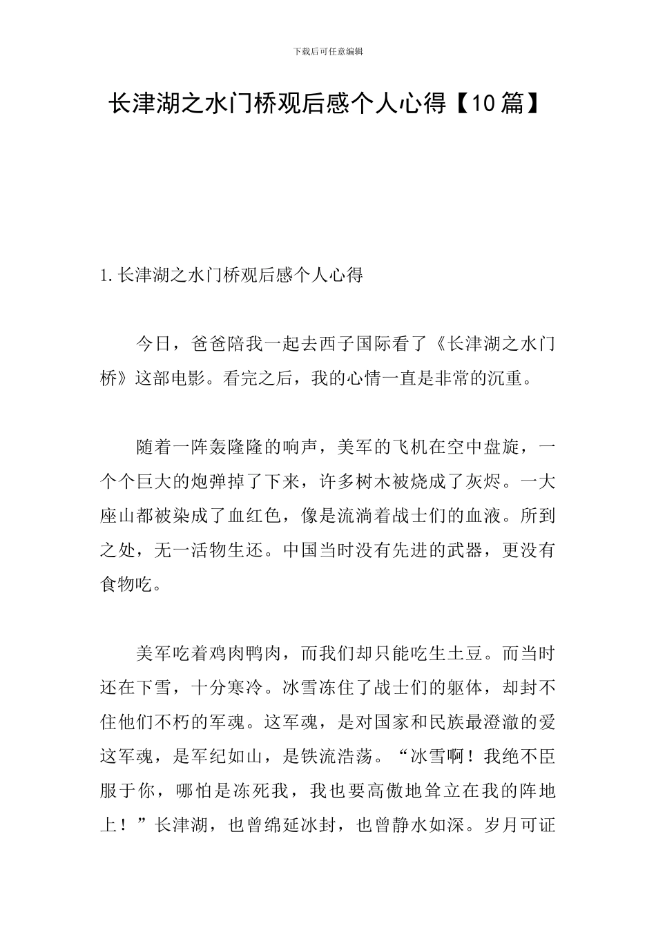 长津湖之水门桥观后感个人心得_第1页