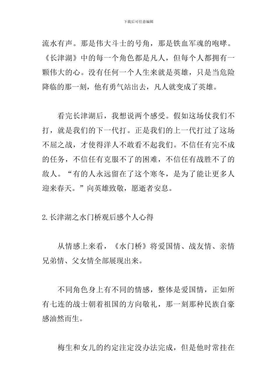 长津湖之水门桥观后感个人心得_第2页