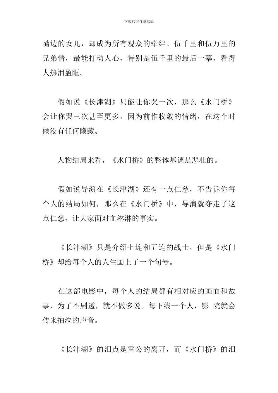 长津湖之水门桥观后感个人心得_第3页