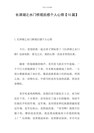 长津湖之水门桥观后感个人心得