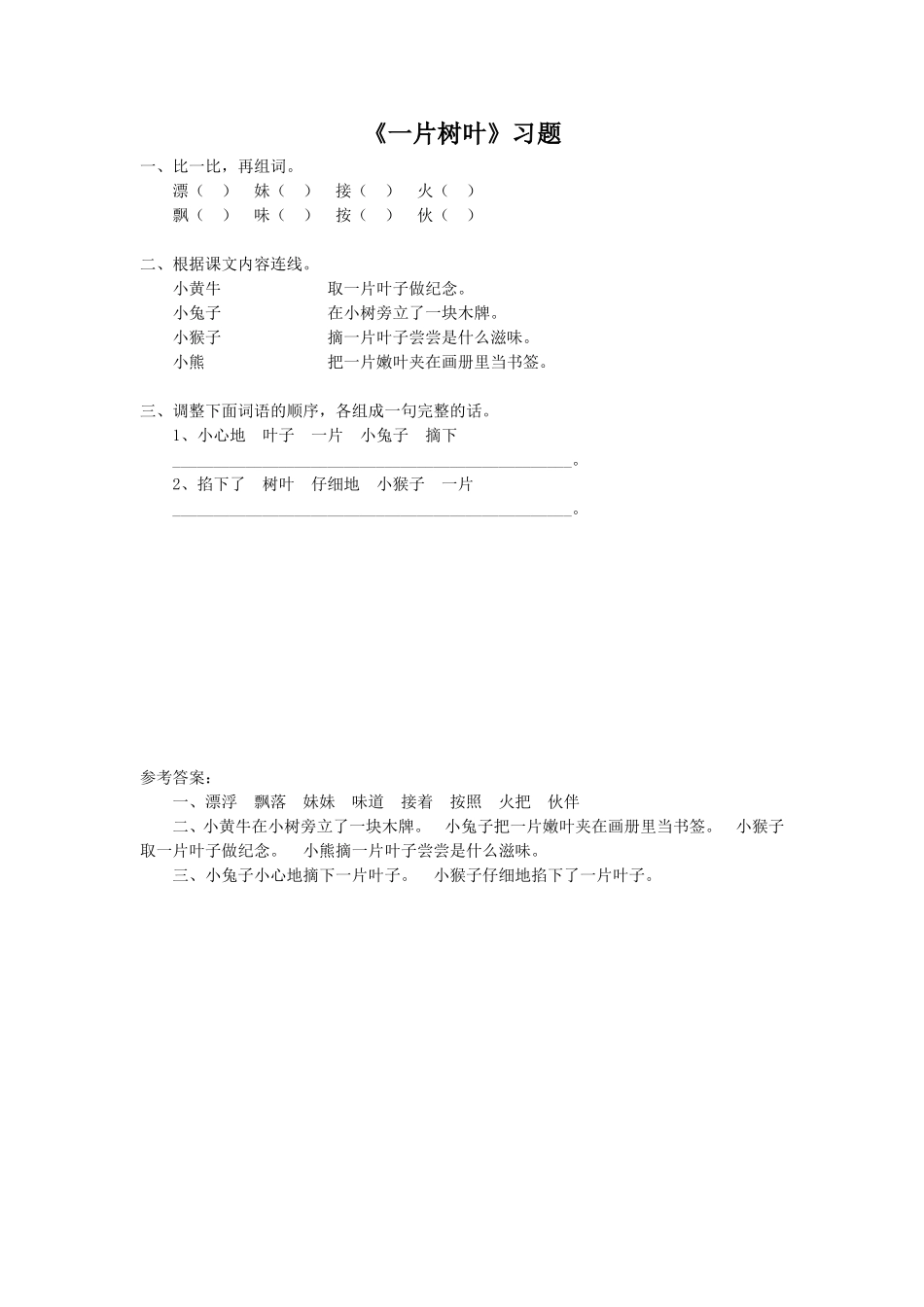 《一片树叶》习题1_第1页