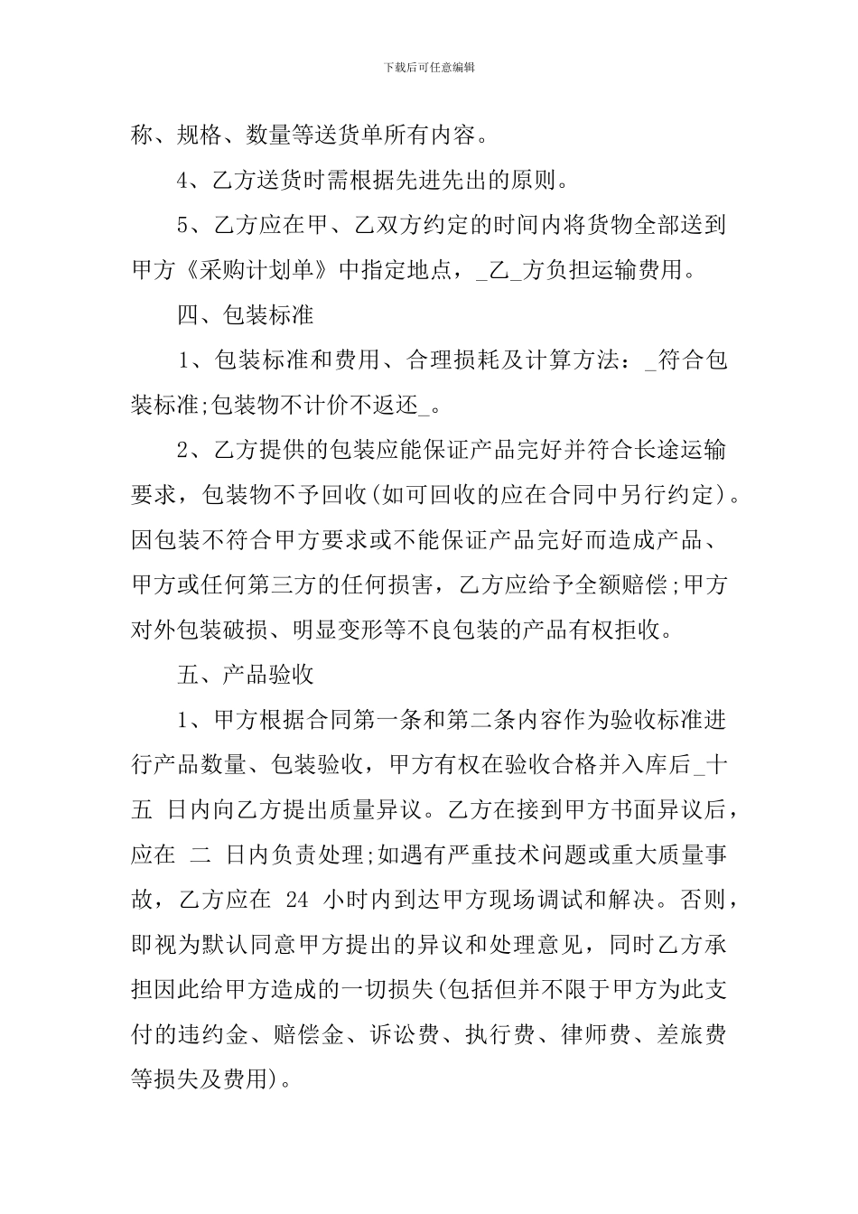 长期供货合同模板_第2页