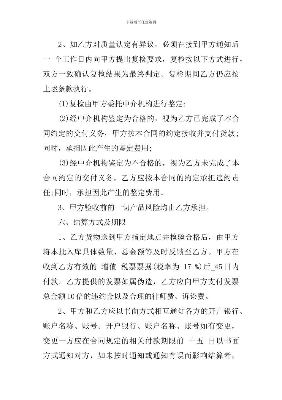 长期供货合同模板_第3页