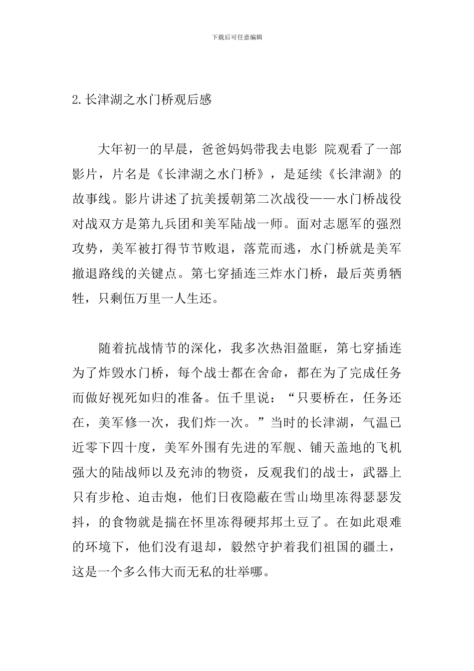 长津湖之水门桥观后感(精选10篇)_第3页