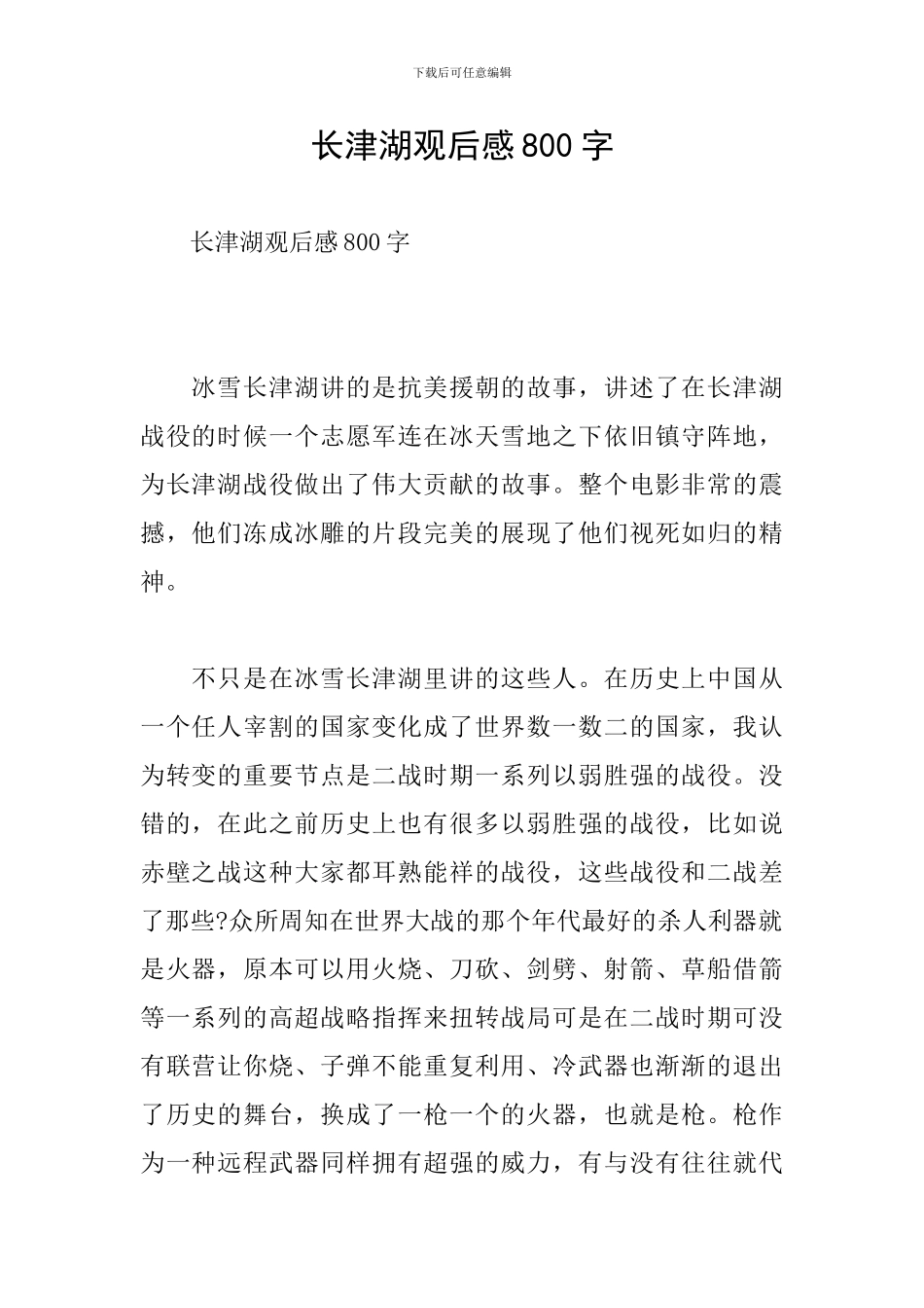 长津湖观后感800字_第1页