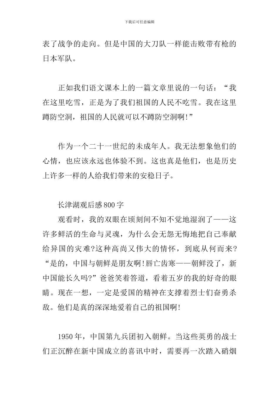 长津湖观后感800字_第2页