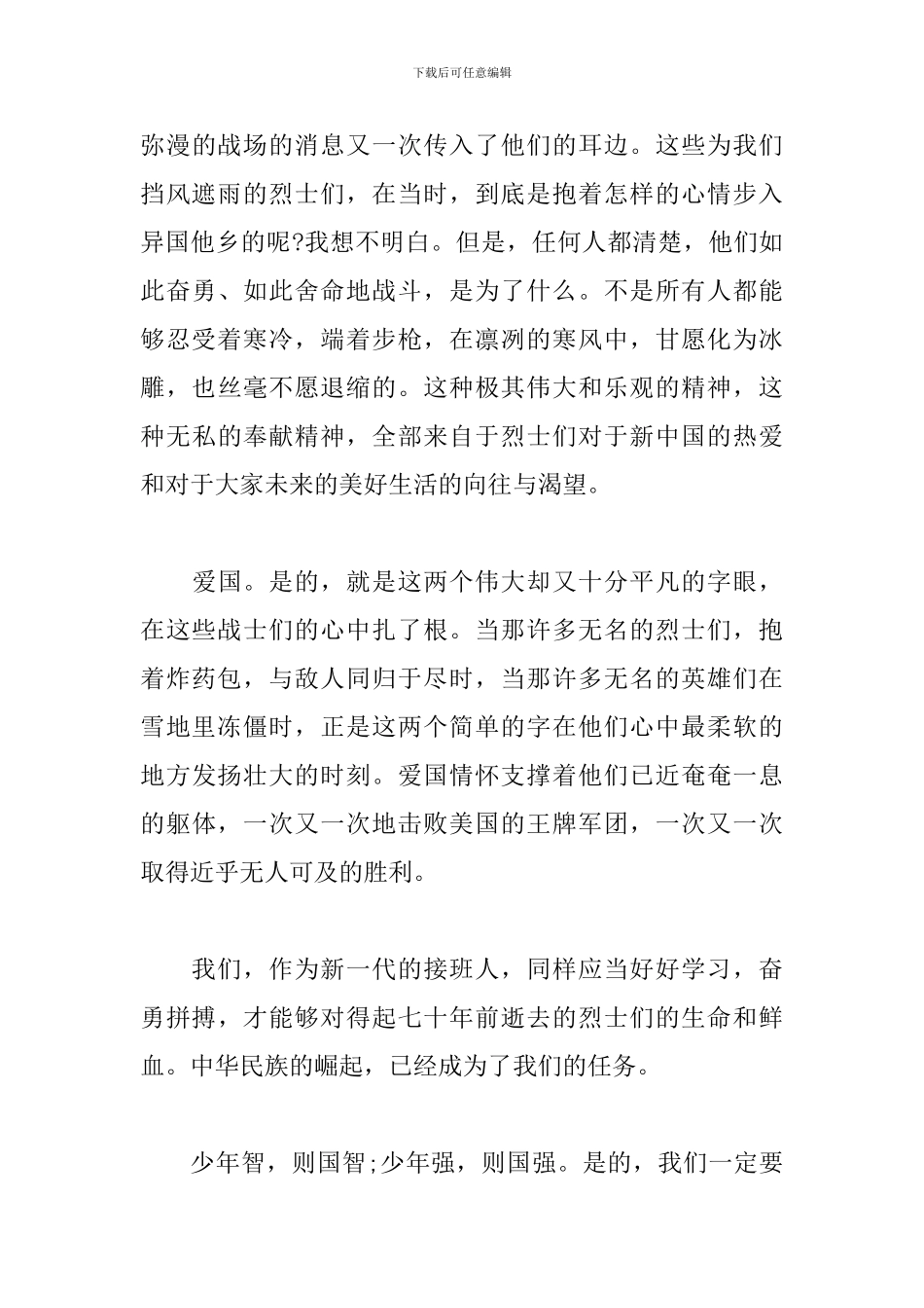 长津湖观后感800字_第3页