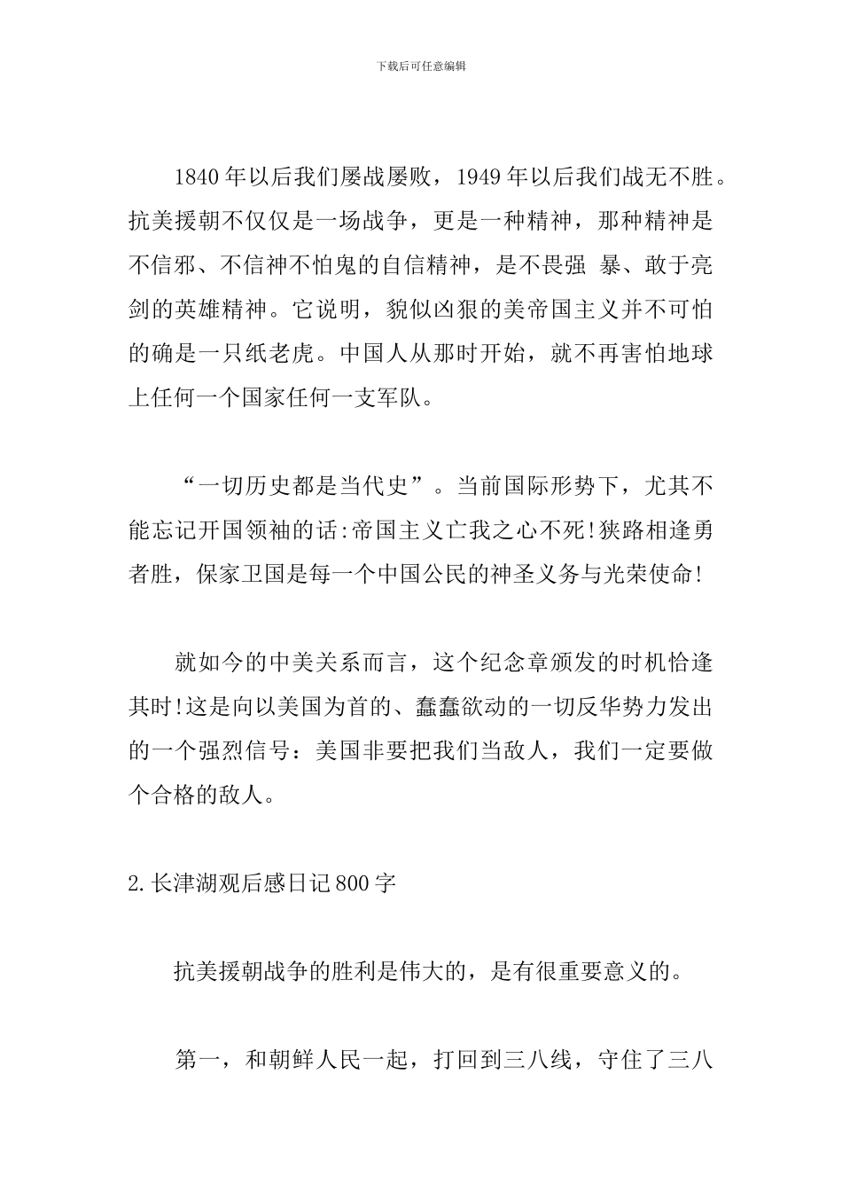 长津湖观后感日记800字_第2页
