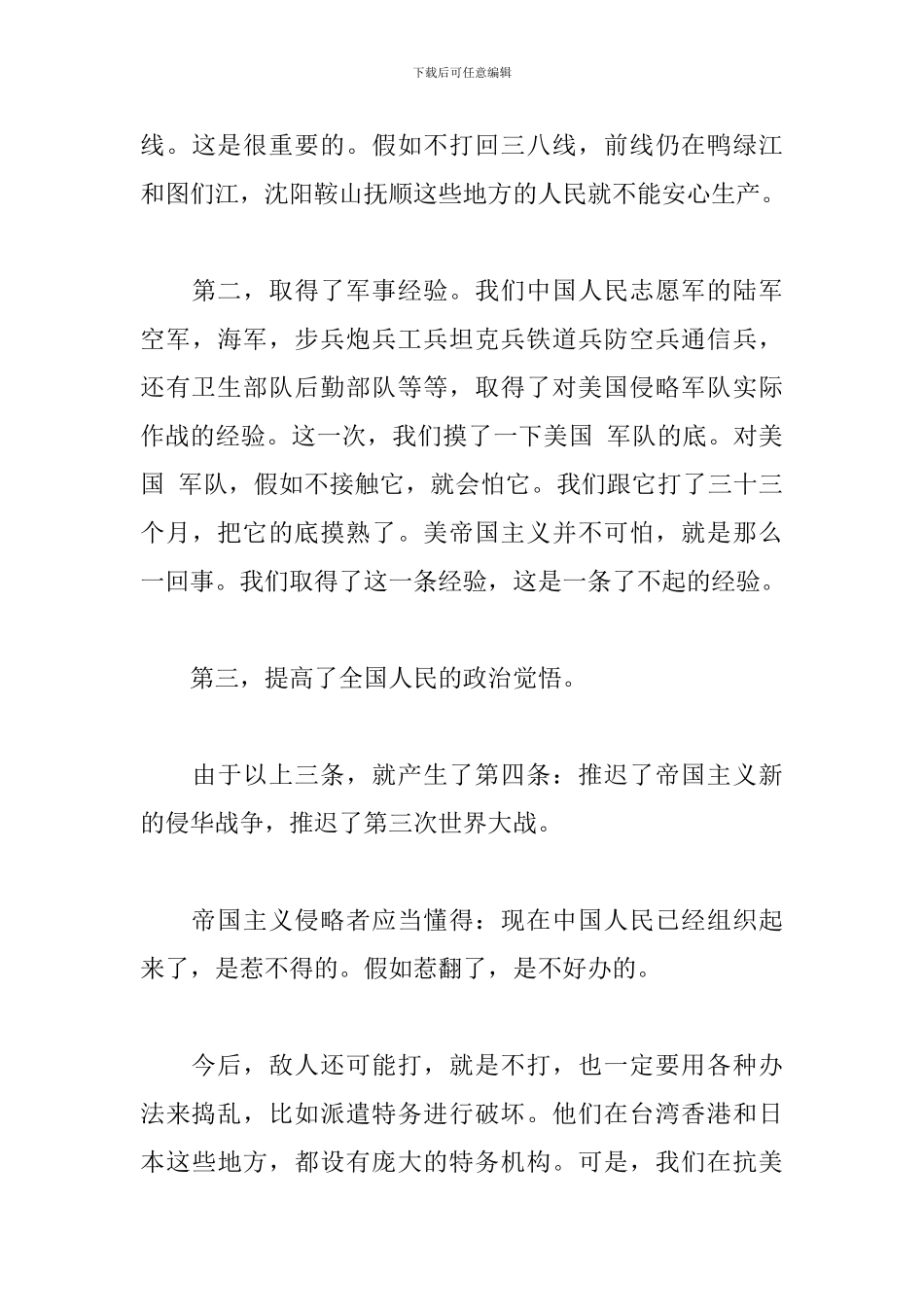 长津湖观后感日记800字_第3页