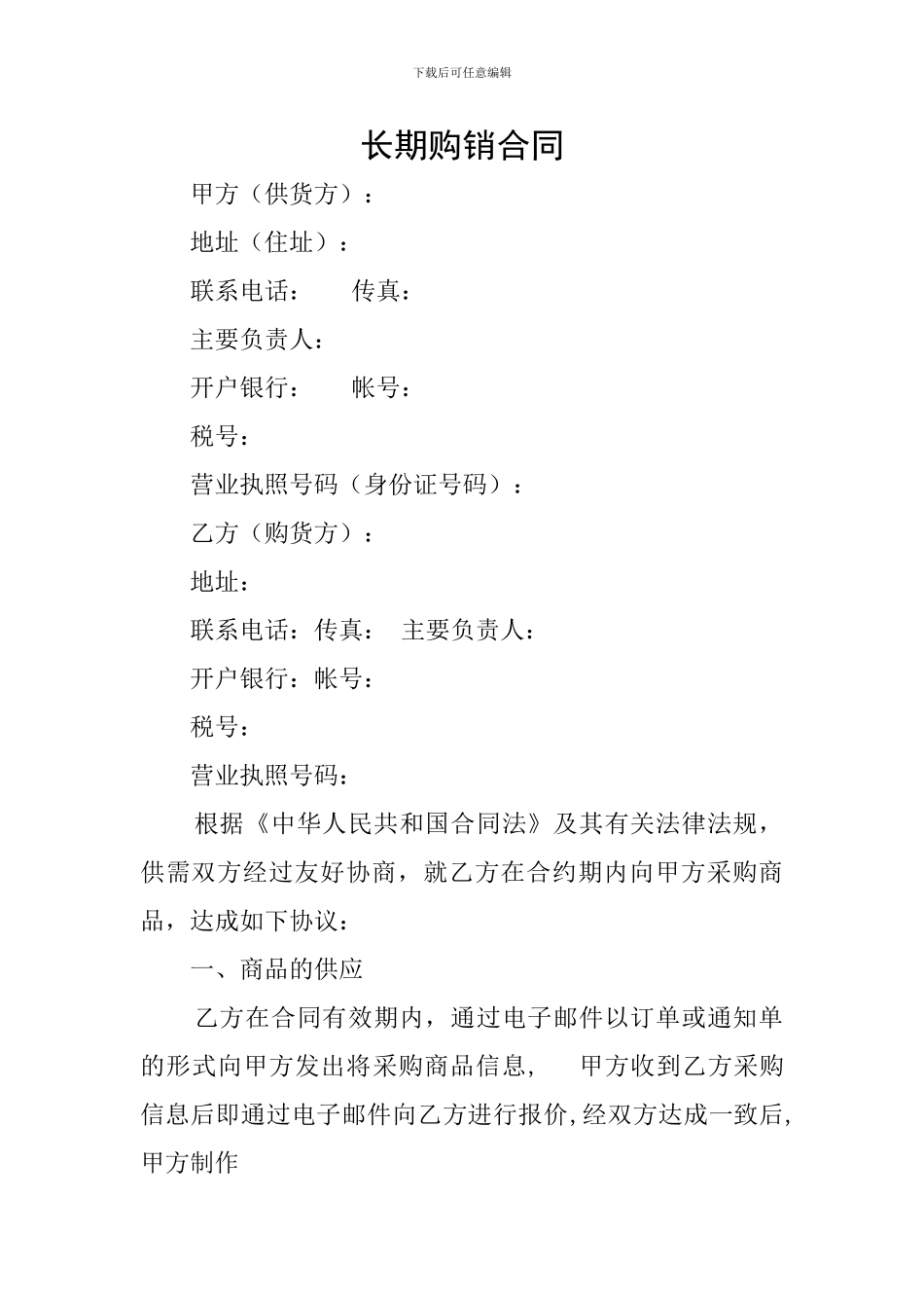 长期购销合同_第1页