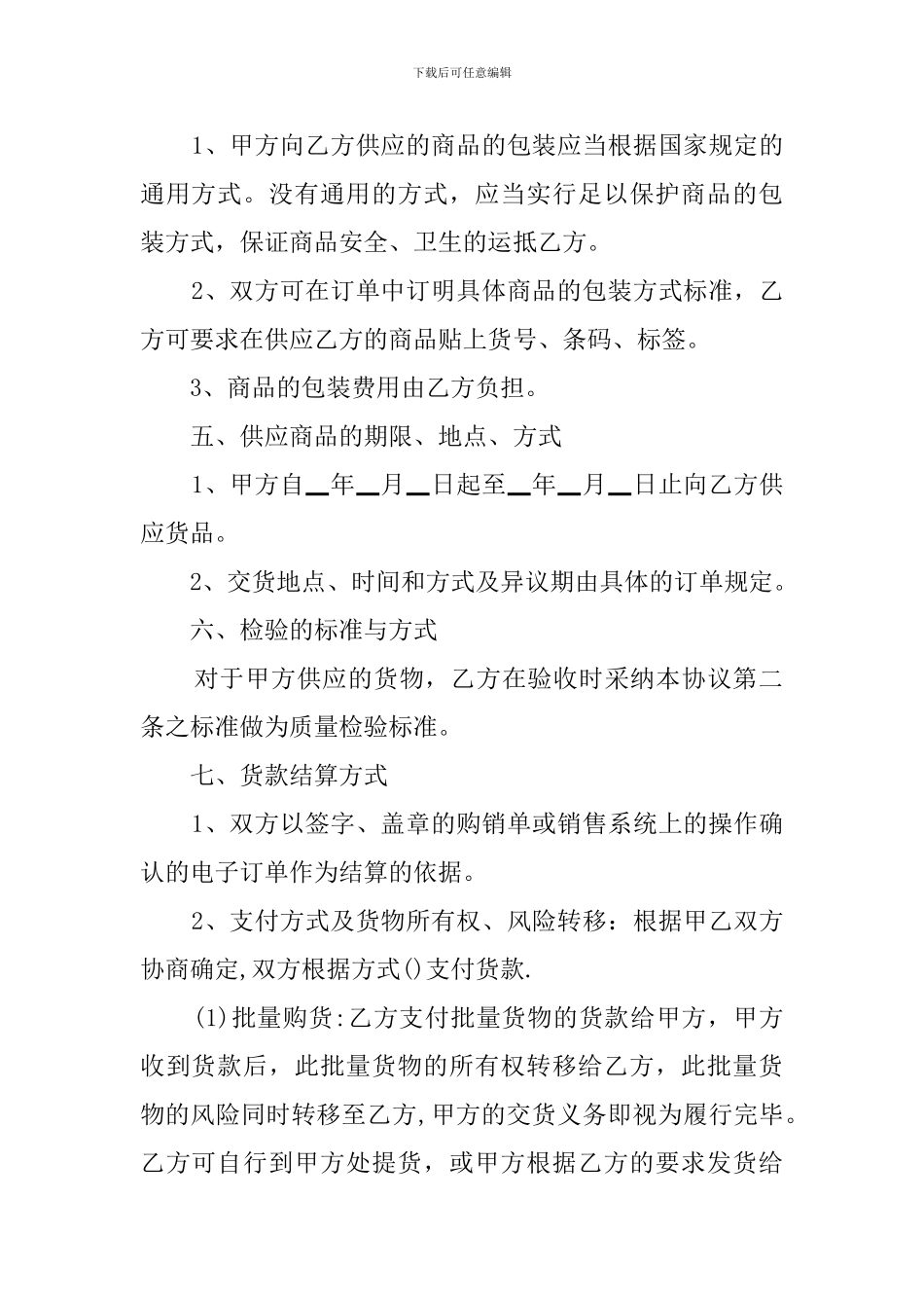 长期购销合同_第3页