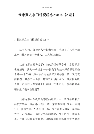 长津湖之水门桥观后感500字【5篇】