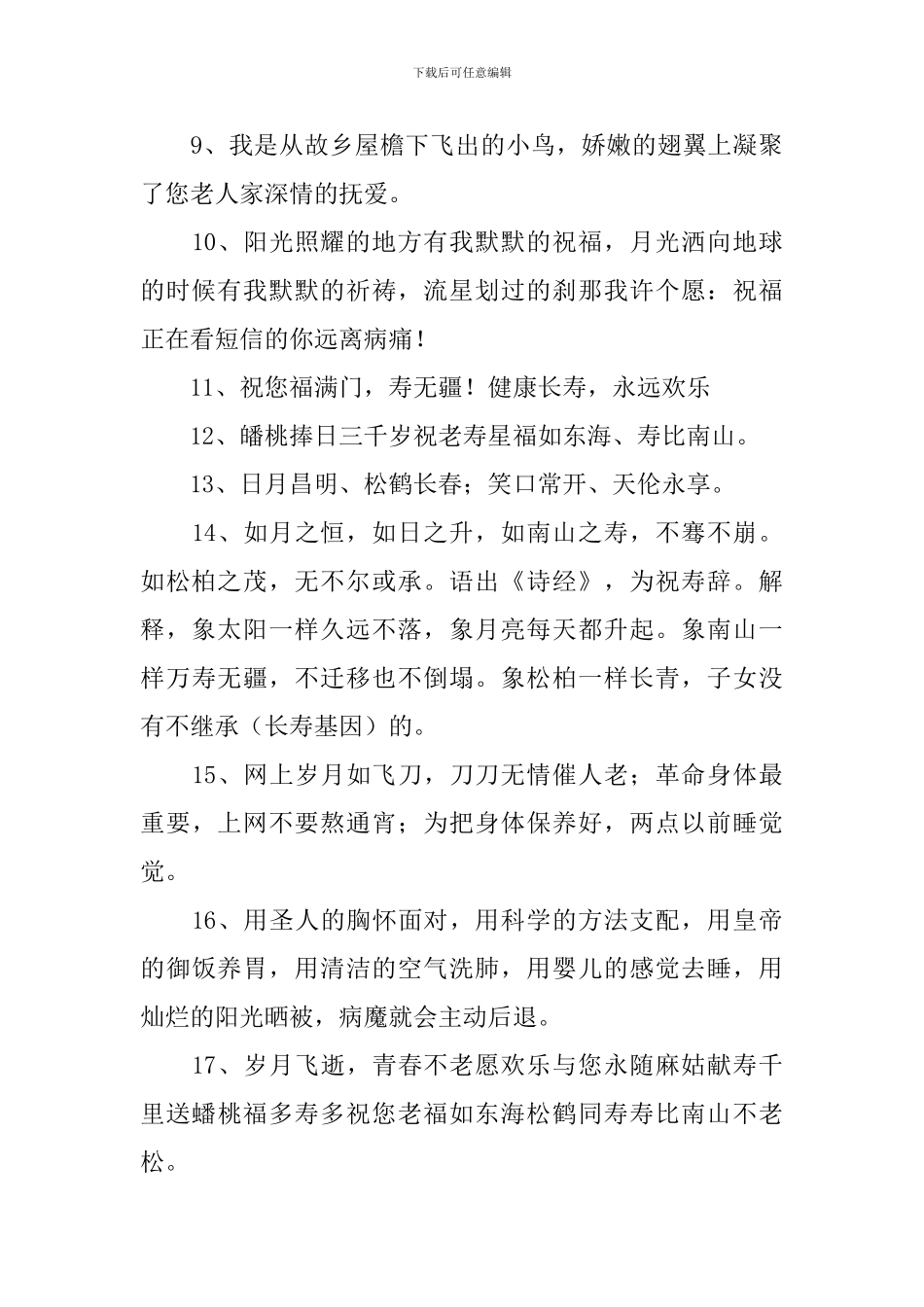 长辈80大寿温馨祝福语_第2页