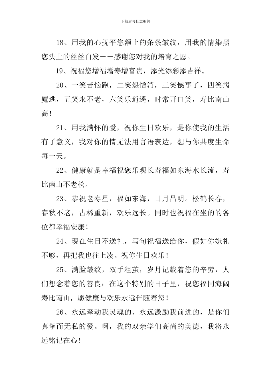 长辈80大寿温馨祝福语_第3页