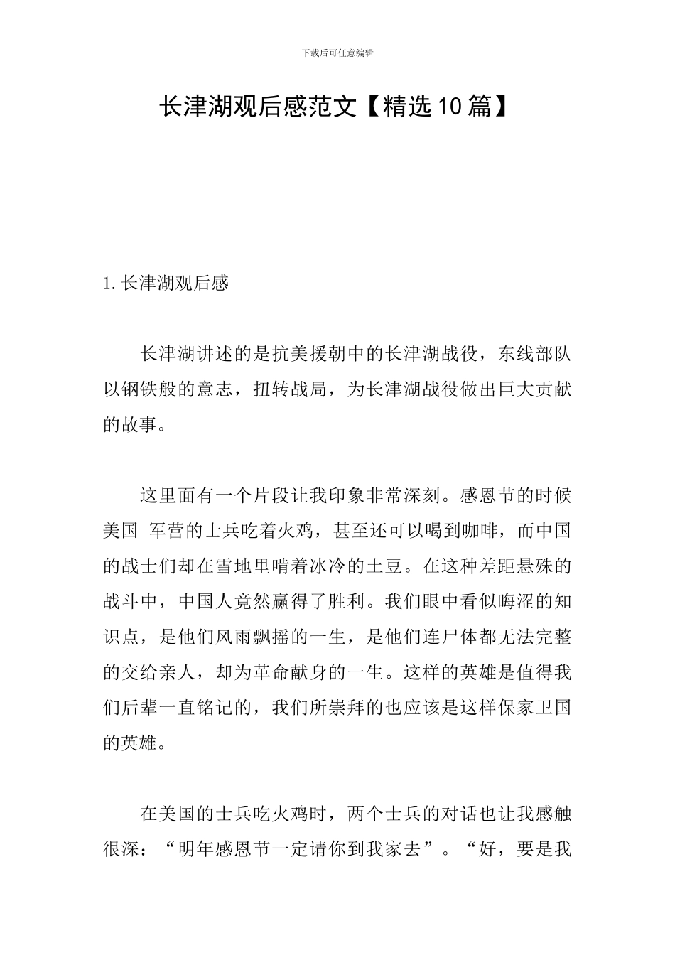 长津湖观后感范文_第1页