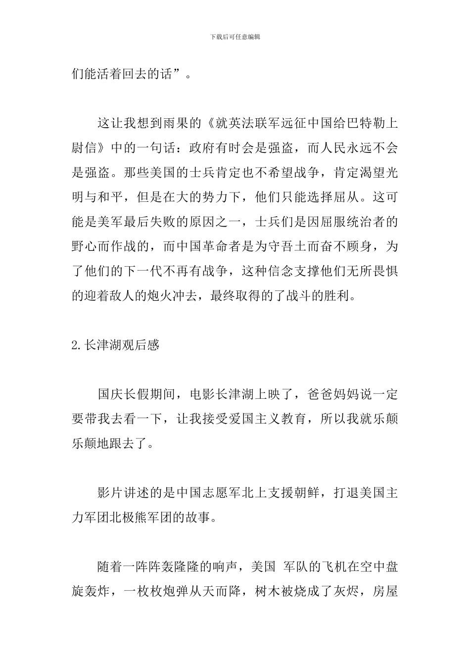 长津湖观后感范文_第2页