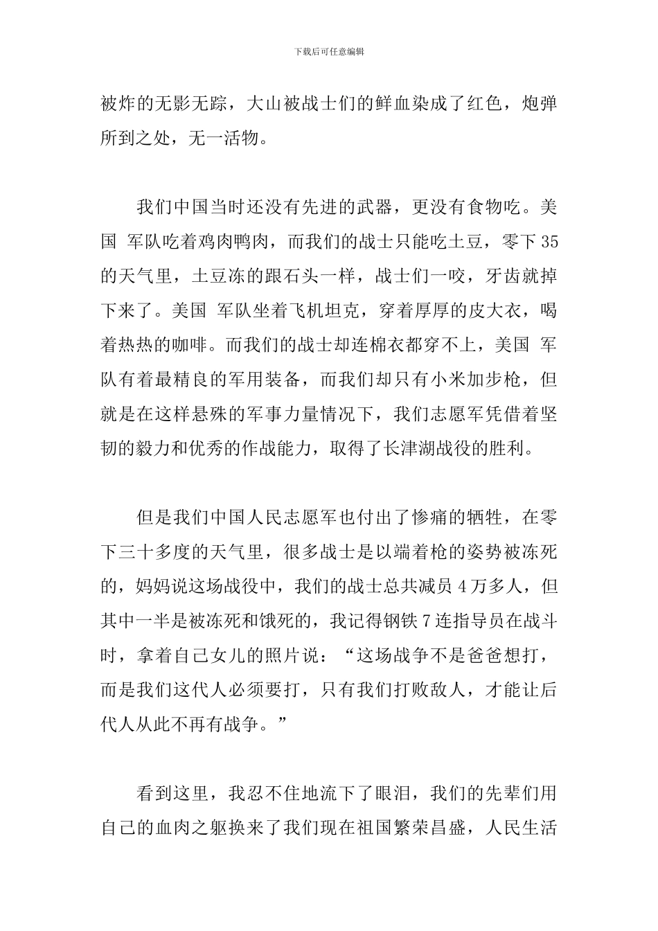 长津湖观后感范文_第3页