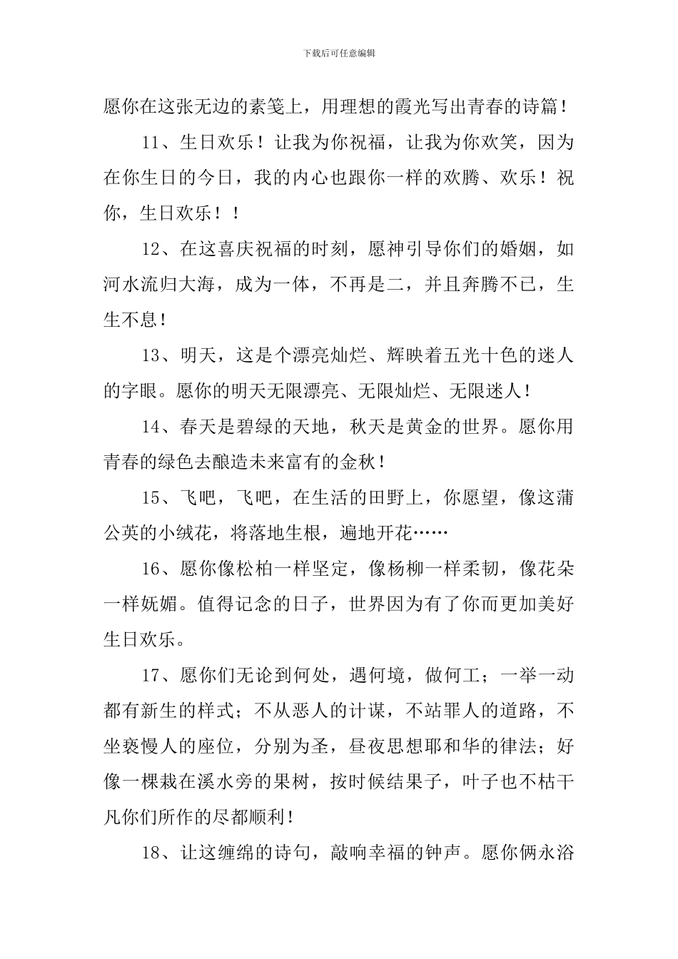 长辈对晚辈的祝福_第2页