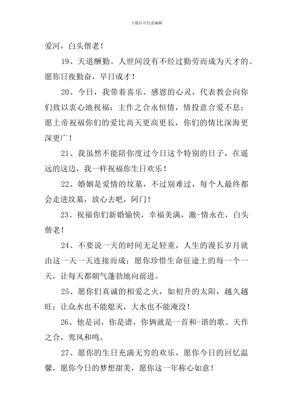 长辈对晚辈的祝福_第3页