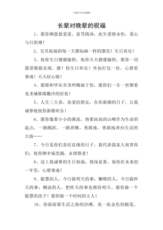 长辈对晚辈的祝福