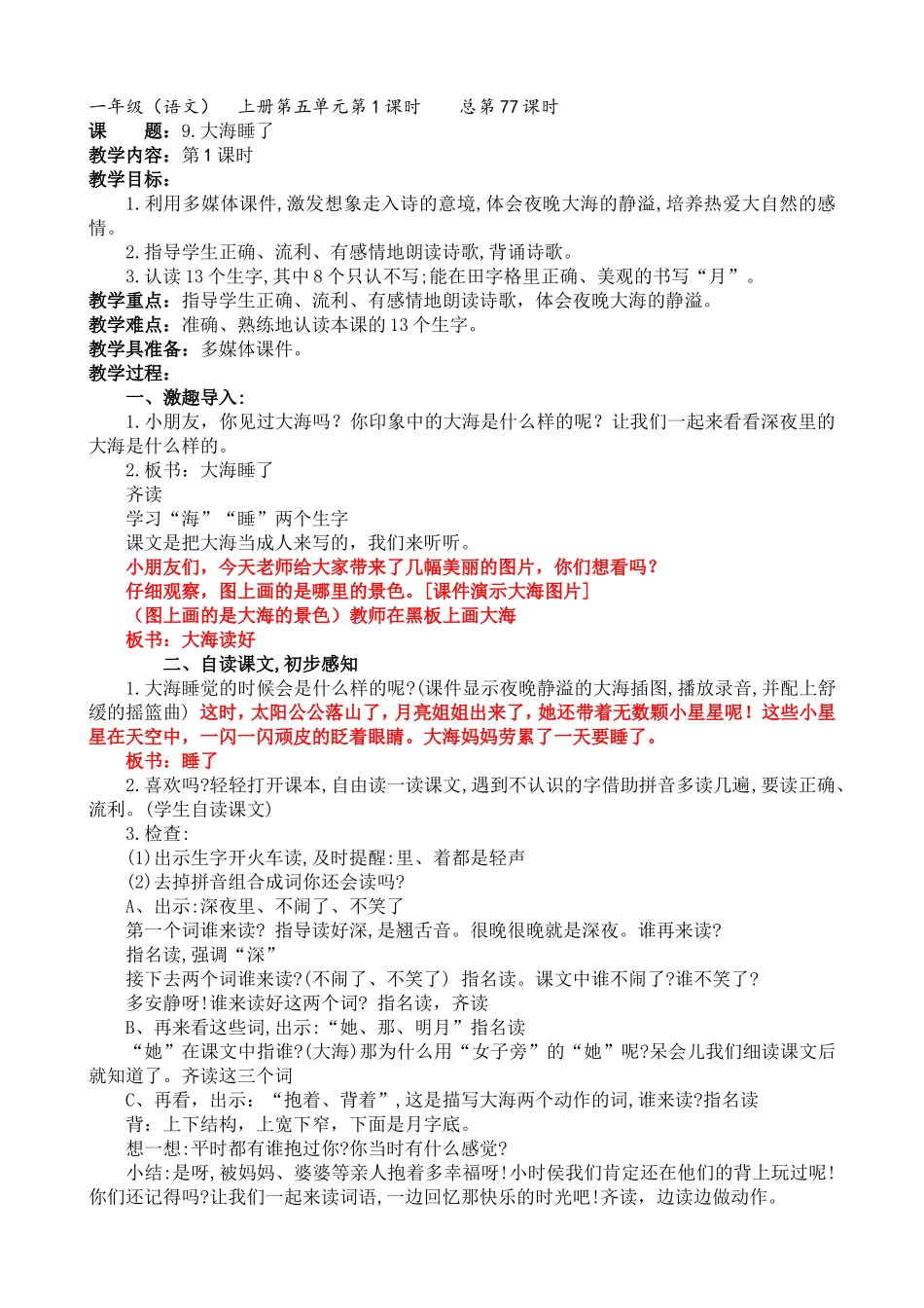 9大海睡了(1)_第1页