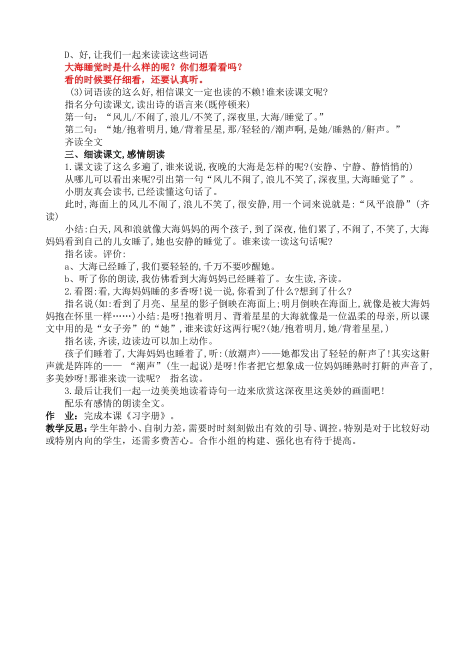 9大海睡了(1)_第2页