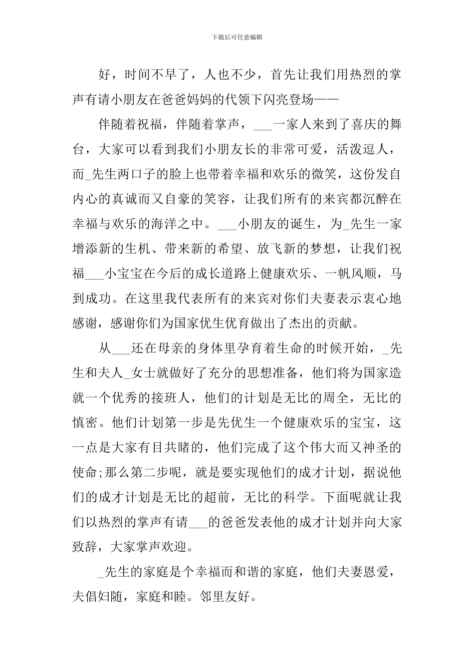 长辈生日宴会主持词模板_第2页