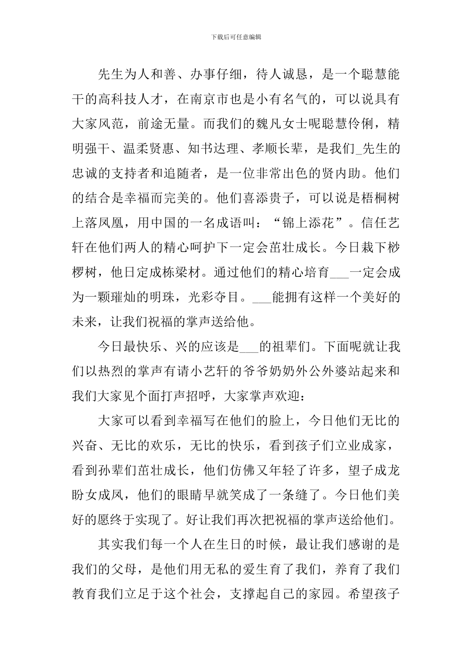 长辈生日宴会主持词模板_第3页