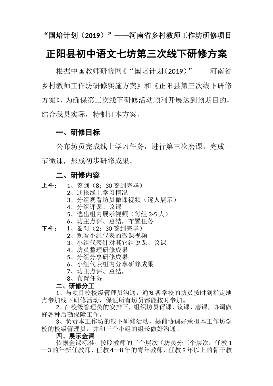 第三次线下研修方案稿(1)_第1页