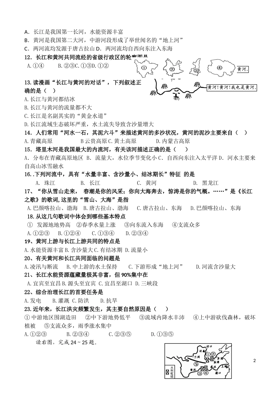 八年级上册地理第二章--河流湖泊试题_第2页