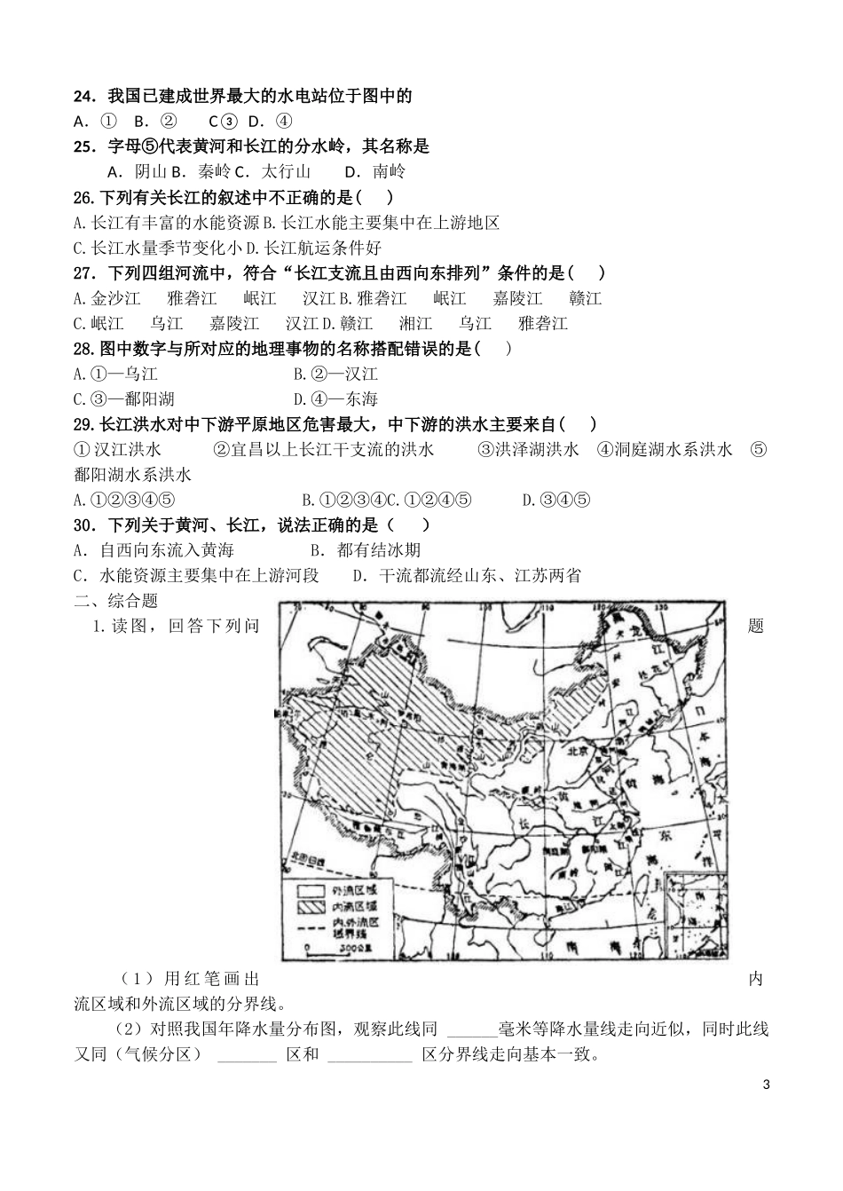 八年级上册地理第二章--河流湖泊试题_第3页