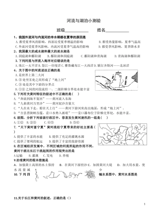 八年级上册地理第二章--河流湖泊试题