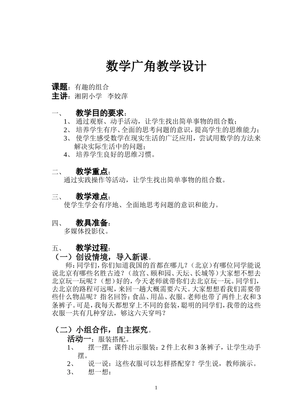 小学数学人教2011课标版三年级数学广角-(8)_第1页