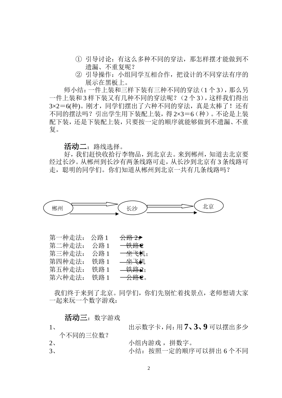 小学数学人教2011课标版三年级数学广角-(8)_第2页