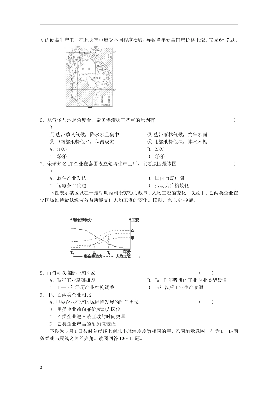 (新课标)2013届高三文综二轮复习验收检测5_第2页