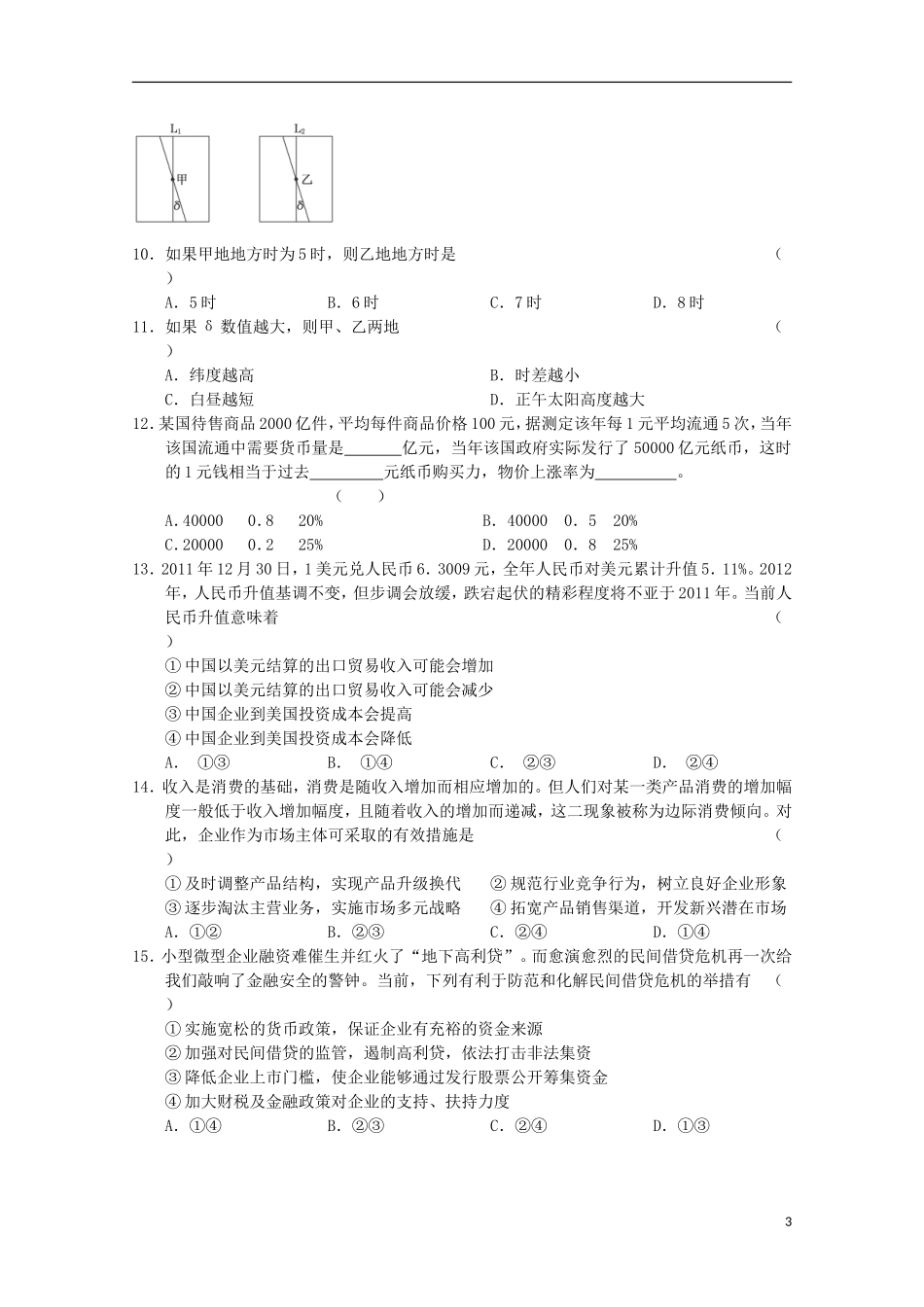 (新课标)2013届高三文综二轮复习验收检测5_第3页