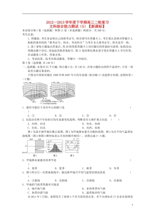 (新课标)2013届高三文综二轮复习验收检测5
