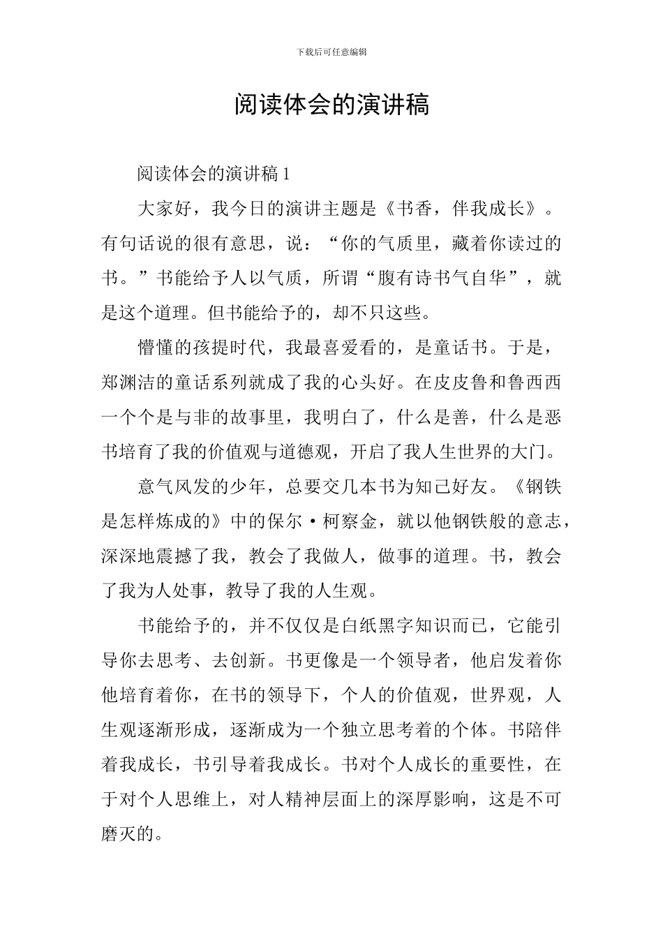 阅读体会的演讲稿_第1页