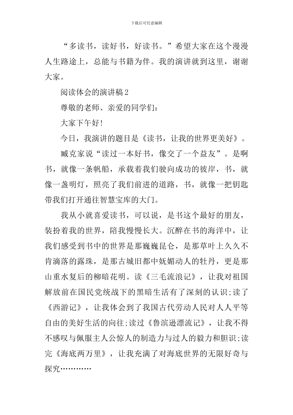 阅读体会的演讲稿_第2页